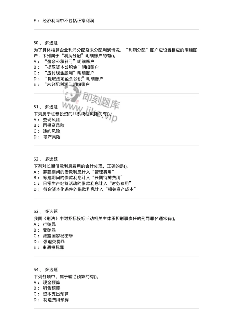 0-军队文职人员招聘《会计学》模拟预测13-325718_军队文职(1)_01.军队文职真题-专业课_（全）版本一（历年真题+章节练习+模拟题）_会计学(军队文职)_预测模拟_纯题目