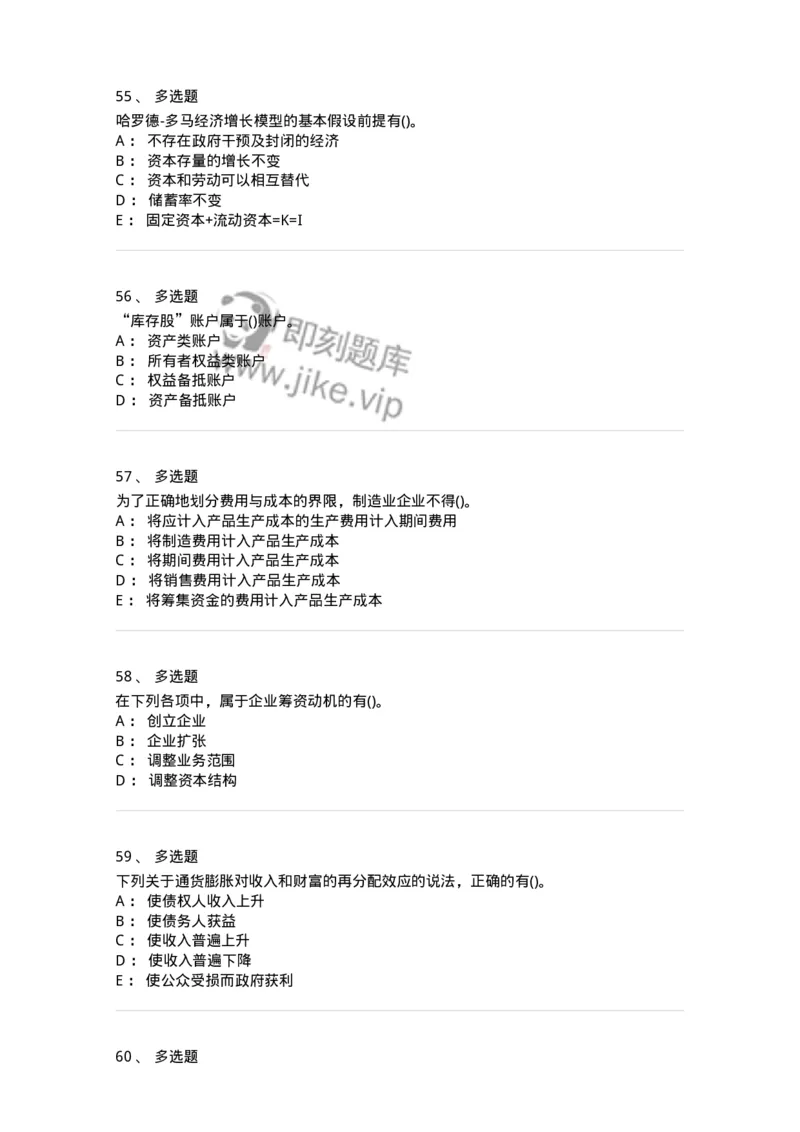 0-军队文职人员招聘《会计学》模拟预测13-325718_军队文职(1)_01.军队文职真题-专业课_（全）版本一（历年真题+章节练习+模拟题）_会计学(军队文职)_预测模拟_纯题目