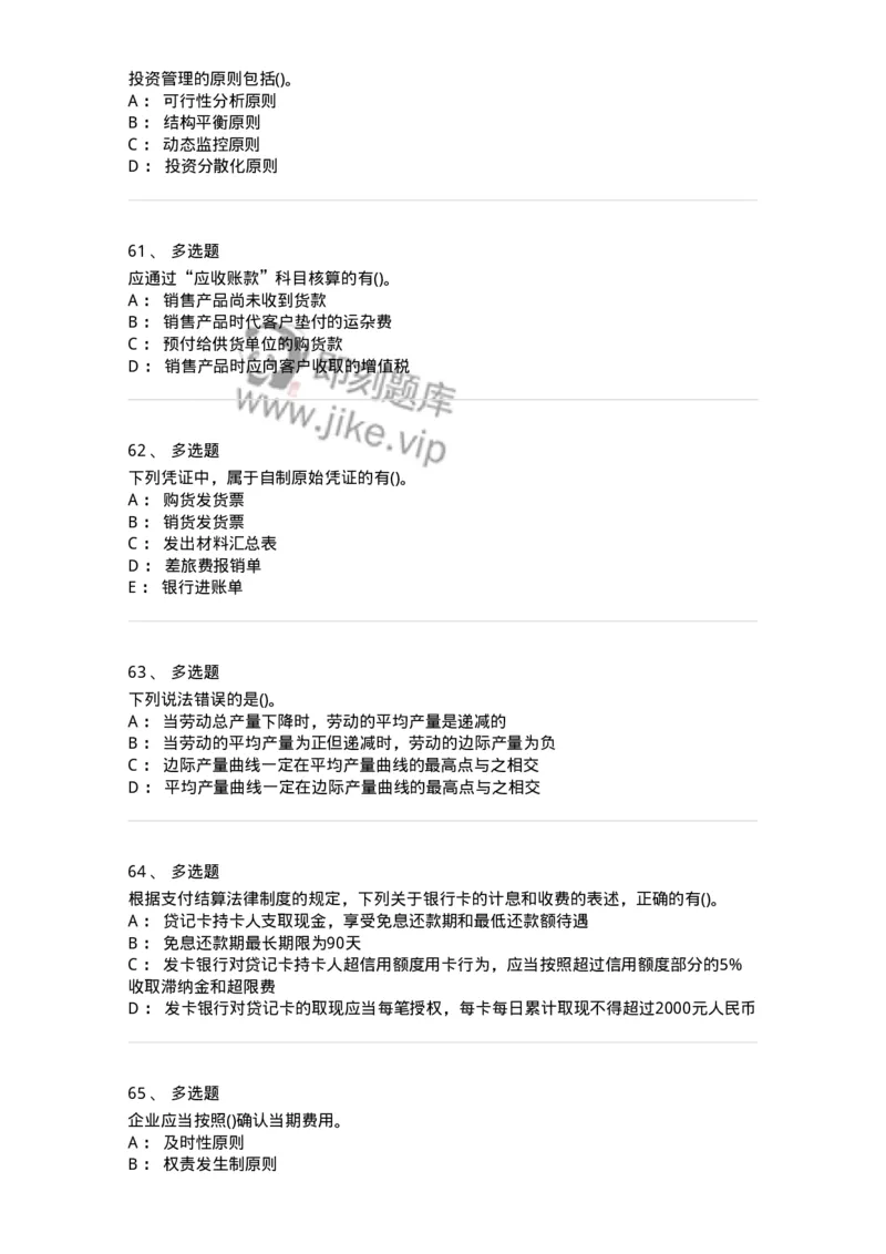 0-军队文职人员招聘《会计学》模拟预测13-325718_军队文职(1)_01.军队文职真题-专业课_（全）版本一（历年真题+章节练习+模拟题）_会计学(军队文职)_预测模拟_纯题目