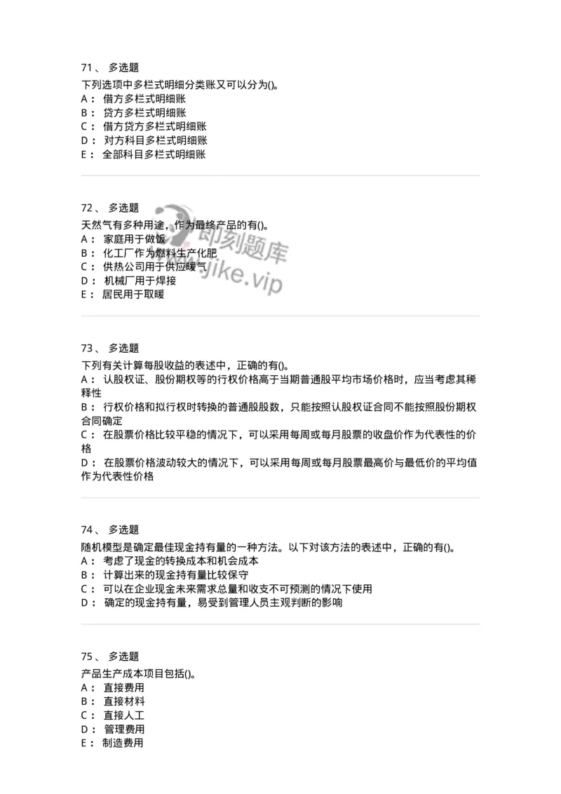 0-军队文职人员招聘《会计学》模拟预测13-325718_军队文职(1)_01.军队文职真题-专业课_（全）版本一（历年真题+章节练习+模拟题）_会计学(军队文职)_预测模拟_纯题目