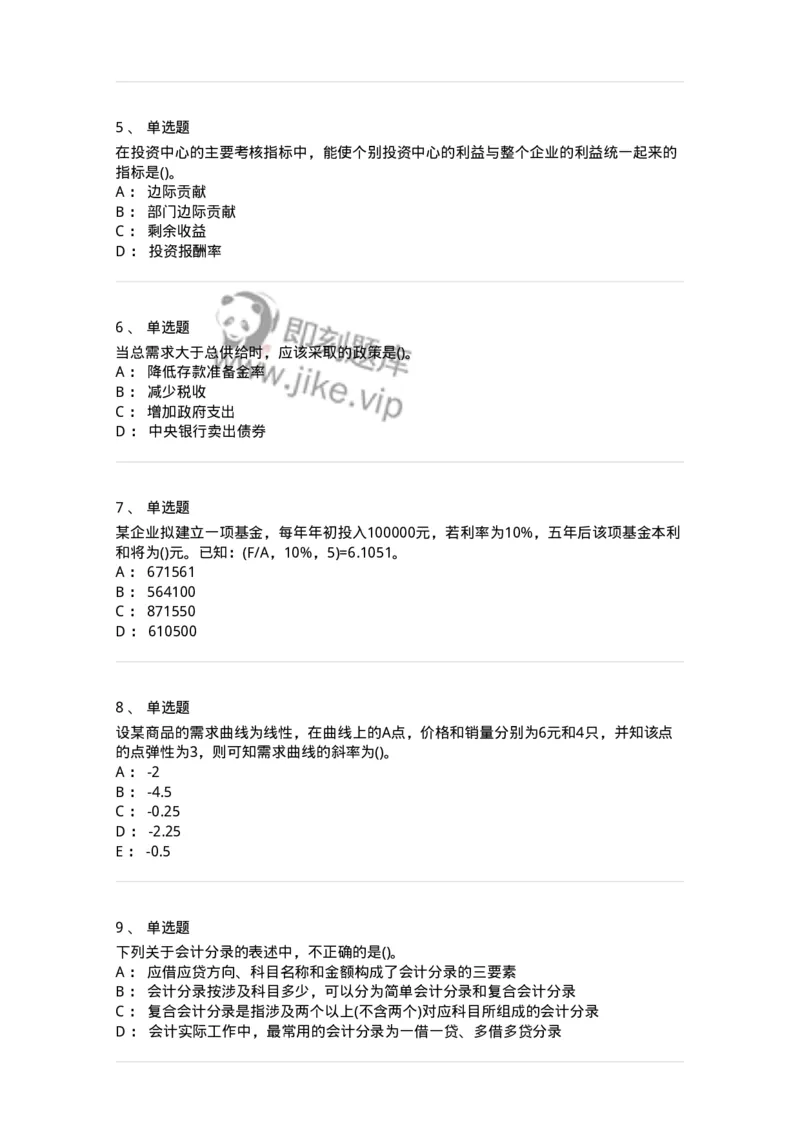 0-军队文职人员招聘《会计学》模拟预测13-325718_军队文职(1)_01.军队文职真题-专业课_（全）版本一（历年真题+章节练习+模拟题）_会计学(军队文职)_预测模拟_纯题目