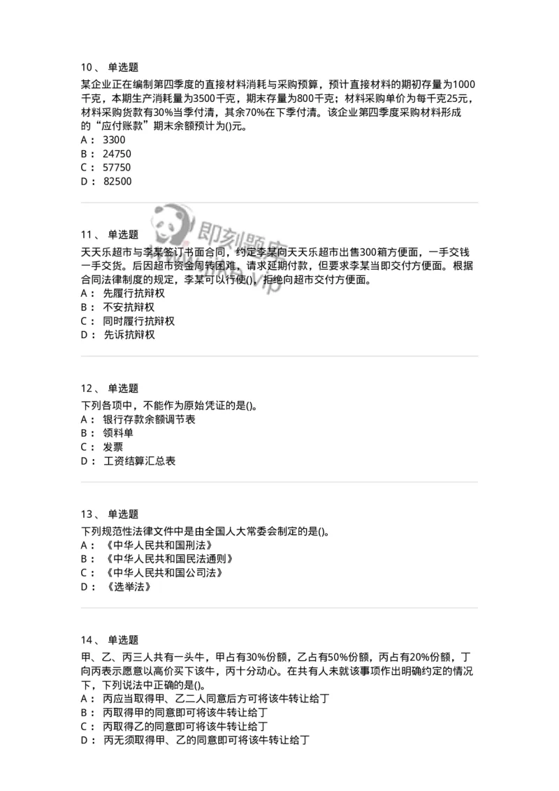 0-军队文职人员招聘《会计学》模拟预测13-325718_军队文职(1)_01.军队文职真题-专业课_（全）版本一（历年真题+章节练习+模拟题）_会计学(军队文职)_预测模拟_纯题目