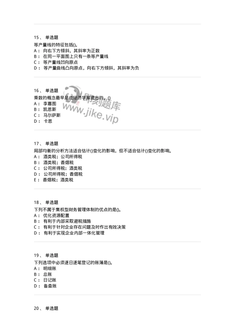 0-军队文职人员招聘《会计学》模拟预测13-325718_军队文职(1)_01.军队文职真题-专业课_（全）版本一（历年真题+章节练习+模拟题）_会计学(军队文职)_预测模拟_纯题目