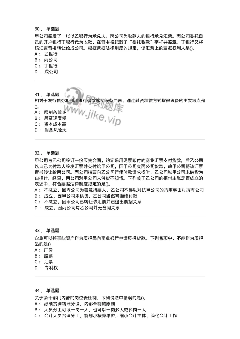 0-军队文职人员招聘《会计学》模拟预测13-325718_军队文职(1)_01.军队文职真题-专业课_（全）版本一（历年真题+章节练习+模拟题）_会计学(军队文职)_预测模拟_纯题目