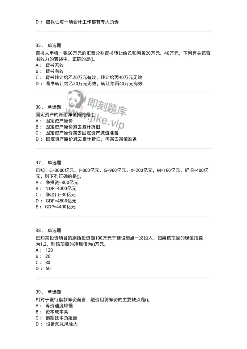 0-军队文职人员招聘《会计学》模拟预测13-325718_军队文职(1)_01.军队文职真题-专业课_（全）版本一（历年真题+章节练习+模拟题）_会计学(军队文职)_预测模拟_纯题目