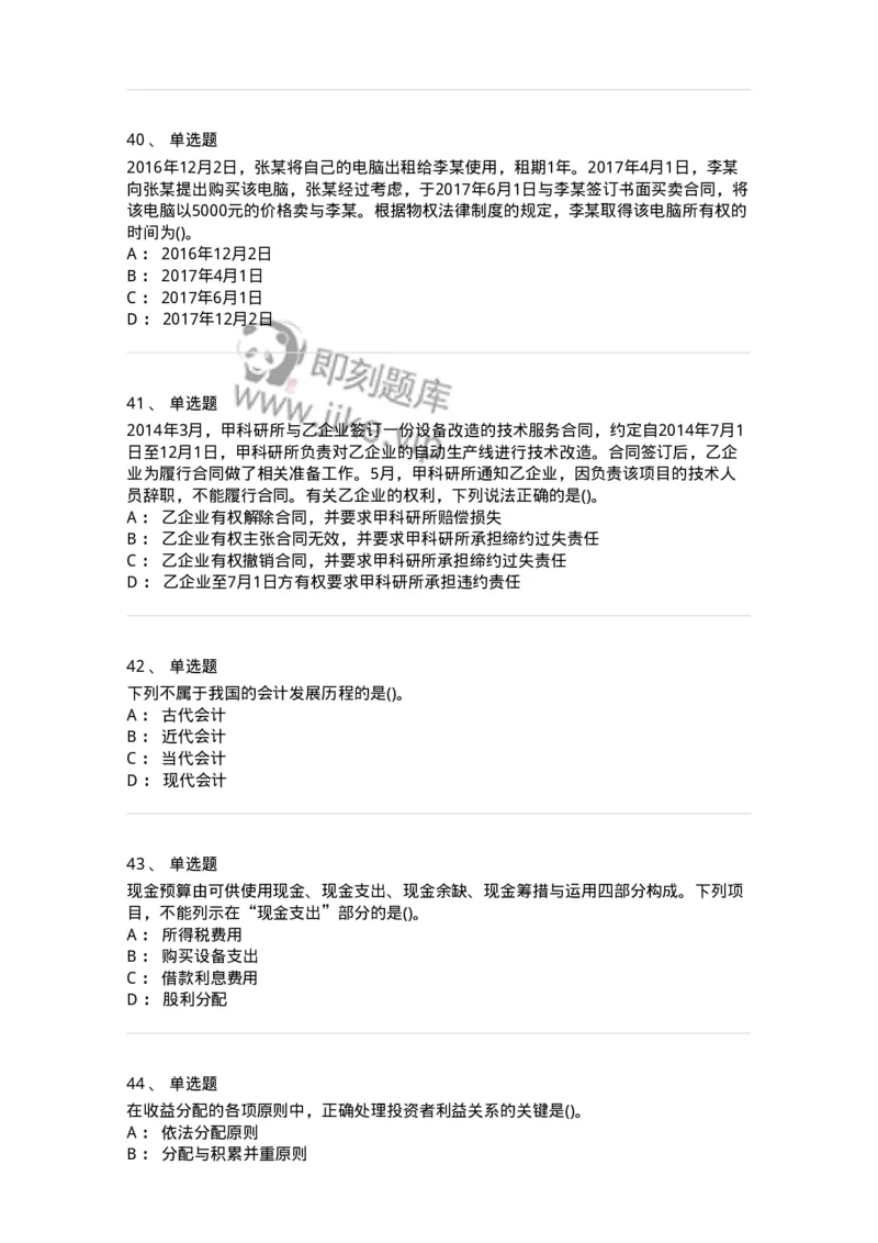 0-军队文职人员招聘《会计学》模拟预测13-325718_军队文职(1)_01.军队文职真题-专业课_（全）版本一（历年真题+章节练习+模拟题）_会计学(军队文职)_预测模拟_纯题目