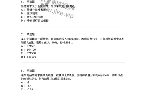 0-军队文职人员招聘《会计学》模拟预测13-325718_军队文职(1)_01.军队文职真题-专业课_（全）版本一（历年真题+章节练习+模拟题）_会计学(军队文职)_预测模拟_纯题目