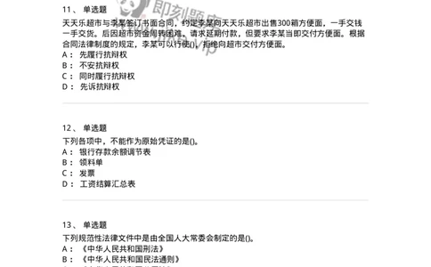 0-军队文职人员招聘《会计学》模拟预测13-325718_军队文职(1)_01.军队文职真题-专业课_（全）版本一（历年真题+章节练习+模拟题）_会计学(军队文职)_预测模拟_纯题目