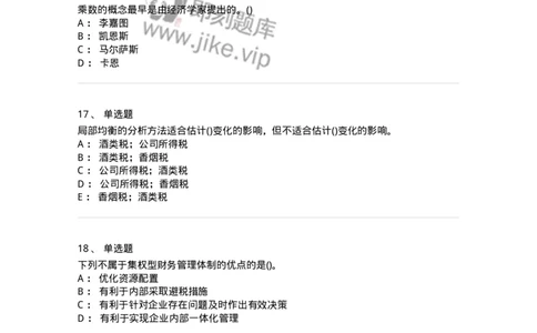 0-军队文职人员招聘《会计学》模拟预测13-325718_军队文职(1)_01.军队文职真题-专业课_（全）版本一（历年真题+章节练习+模拟题）_会计学(军队文职)_预测模拟_纯题目