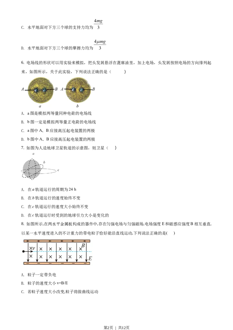 2017年高考物理试卷（浙江）11月（空白卷）_物理历年高考真题_新&middot;Word版2008-2025&middot;高考物理真题_物理（按年份分类）2008-2025_2017&middot;高考物理真题
