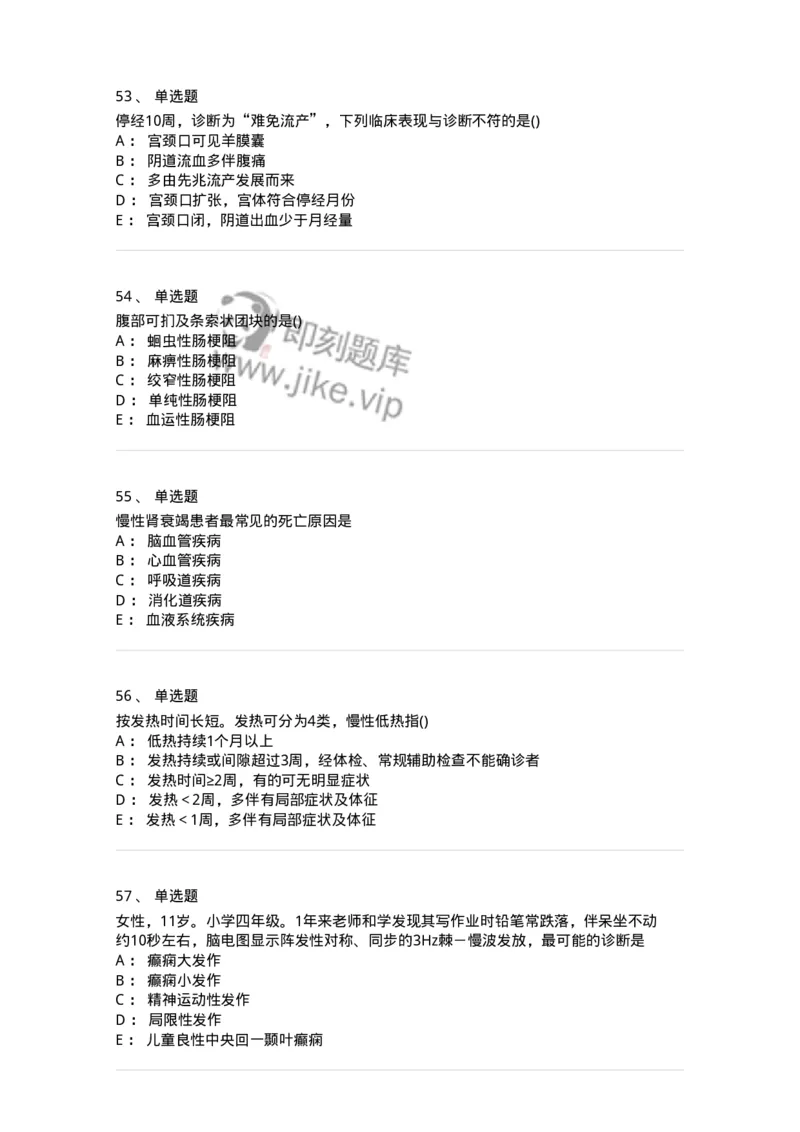 0-军队文职人员招聘《临床医学》模拟预测5-325612_军队文职(1)_01.军队文职真题-专业课_（全）版本一（历年真题+章节练习+模拟题）_临床医学(军队文职)_预测模拟_纯题目