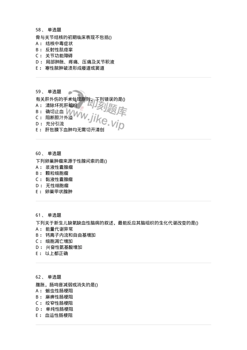 0-军队文职人员招聘《临床医学》模拟预测5-325612_军队文职(1)_01.军队文职真题-专业课_（全）版本一（历年真题+章节练习+模拟题）_临床医学(军队文职)_预测模拟_纯题目