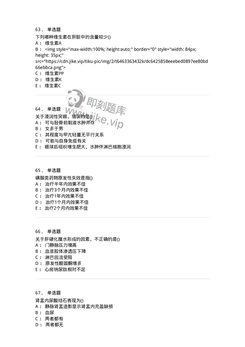 0-军队文职人员招聘《临床医学》模拟预测5-325612_军队文职(1)_01.军队文职真题-专业课_（全）版本一（历年真题+章节练习+模拟题）_临床医学(军队文职)_预测模拟_纯题目