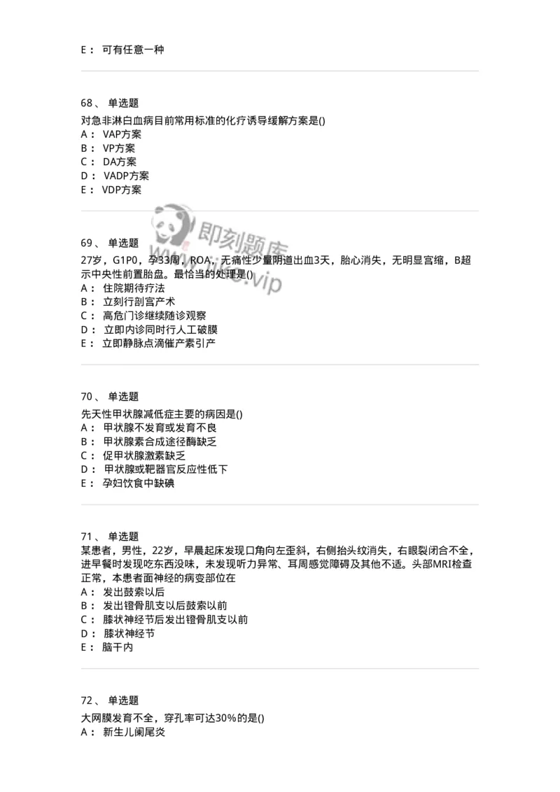 0-军队文职人员招聘《临床医学》模拟预测5-325612_军队文职(1)_01.军队文职真题-专业课_（全）版本一（历年真题+章节练习+模拟题）_临床医学(军队文职)_预测模拟_纯题目