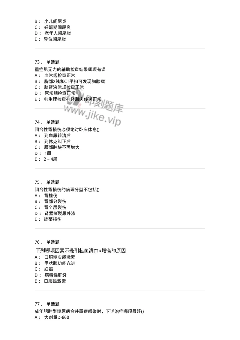 0-军队文职人员招聘《临床医学》模拟预测5-325612_军队文职(1)_01.军队文职真题-专业课_（全）版本一（历年真题+章节练习+模拟题）_临床医学(军队文职)_预测模拟_纯题目