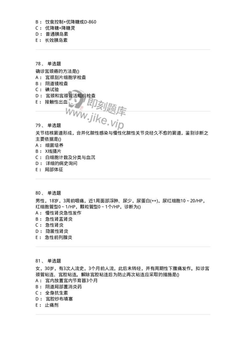 0-军队文职人员招聘《临床医学》模拟预测5-325612_军队文职(1)_01.军队文职真题-专业课_（全）版本一（历年真题+章节练习+模拟题）_临床医学(军队文职)_预测模拟_纯题目