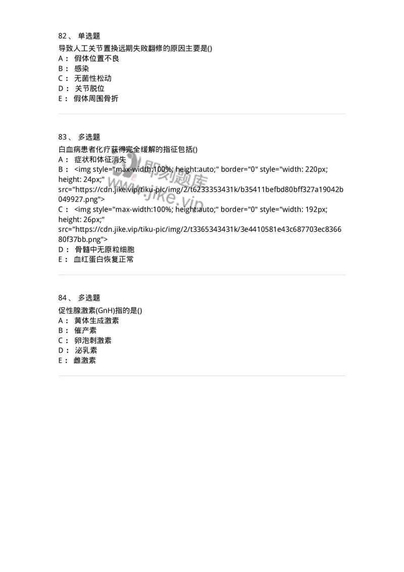 0-军队文职人员招聘《临床医学》模拟预测5-325612_军队文职(1)_01.军队文职真题-专业课_（全）版本一（历年真题+章节练习+模拟题）_临床医学(军队文职)_预测模拟_纯题目