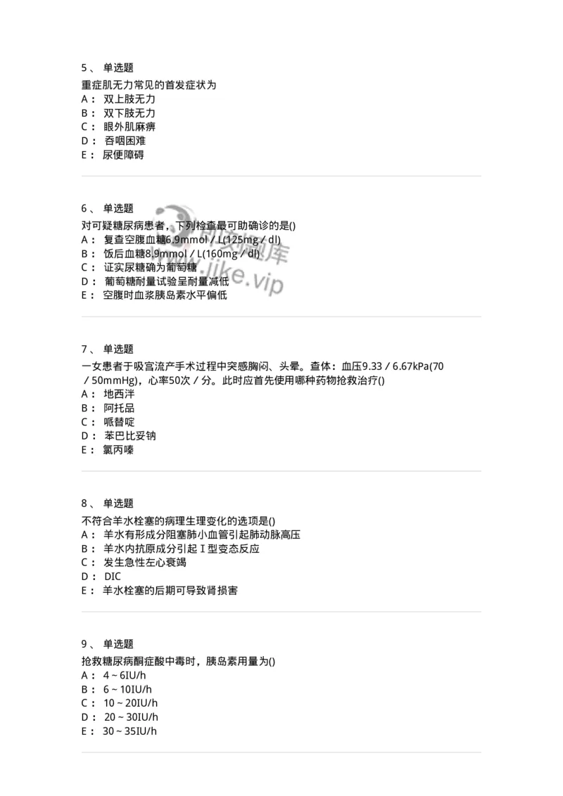 0-军队文职人员招聘《临床医学》模拟预测5-325612_军队文职(1)_01.军队文职真题-专业课_（全）版本一（历年真题+章节练习+模拟题）_临床医学(军队文职)_预测模拟_纯题目