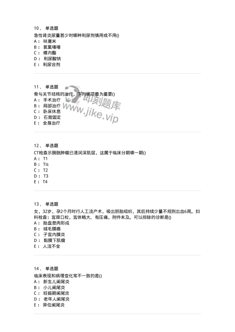0-军队文职人员招聘《临床医学》模拟预测5-325612_军队文职(1)_01.军队文职真题-专业课_（全）版本一（历年真题+章节练习+模拟题）_临床医学(军队文职)_预测模拟_纯题目