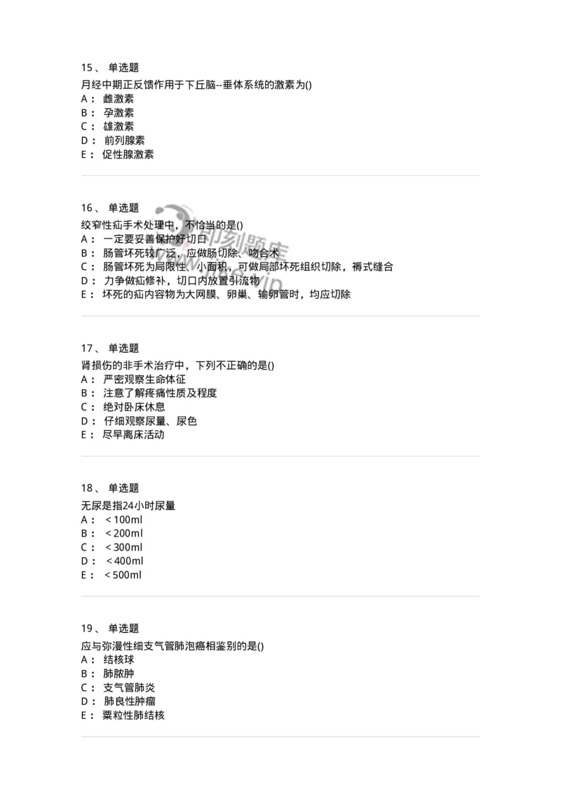 0-军队文职人员招聘《临床医学》模拟预测5-325612_军队文职(1)_01.军队文职真题-专业课_（全）版本一（历年真题+章节练习+模拟题）_临床医学(军队文职)_预测模拟_纯题目