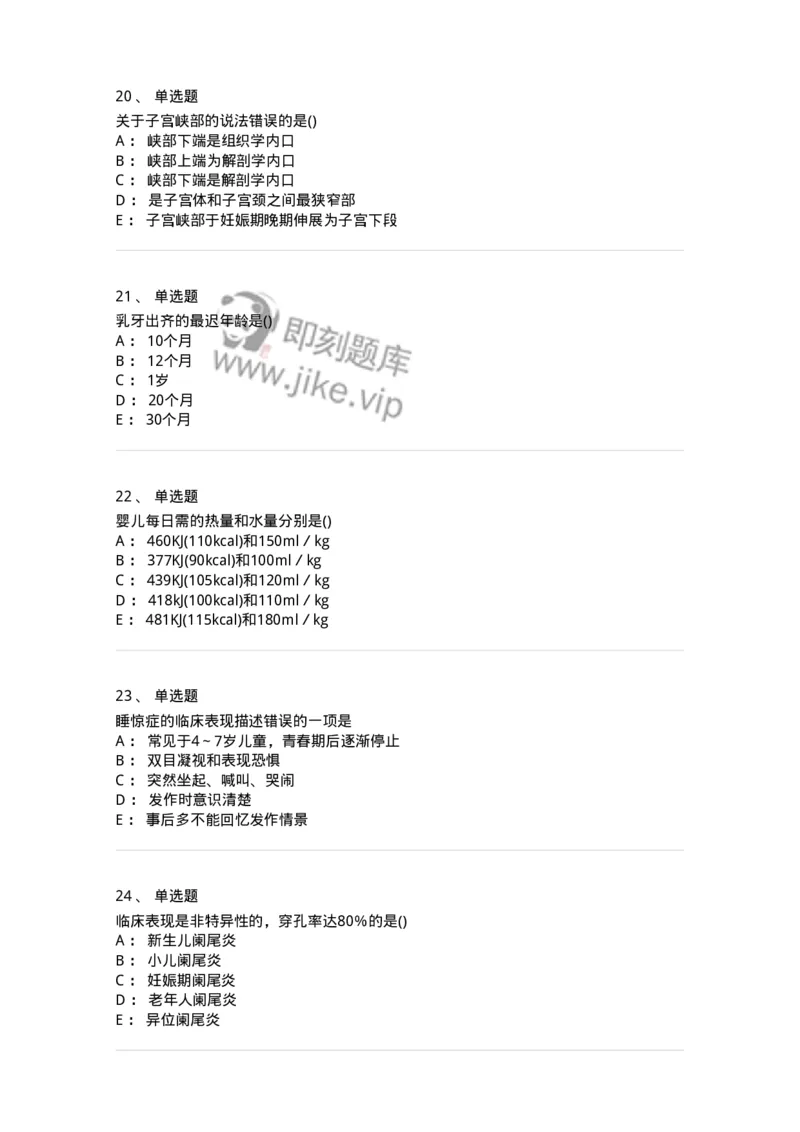 0-军队文职人员招聘《临床医学》模拟预测5-325612_军队文职(1)_01.军队文职真题-专业课_（全）版本一（历年真题+章节练习+模拟题）_临床医学(军队文职)_预测模拟_纯题目