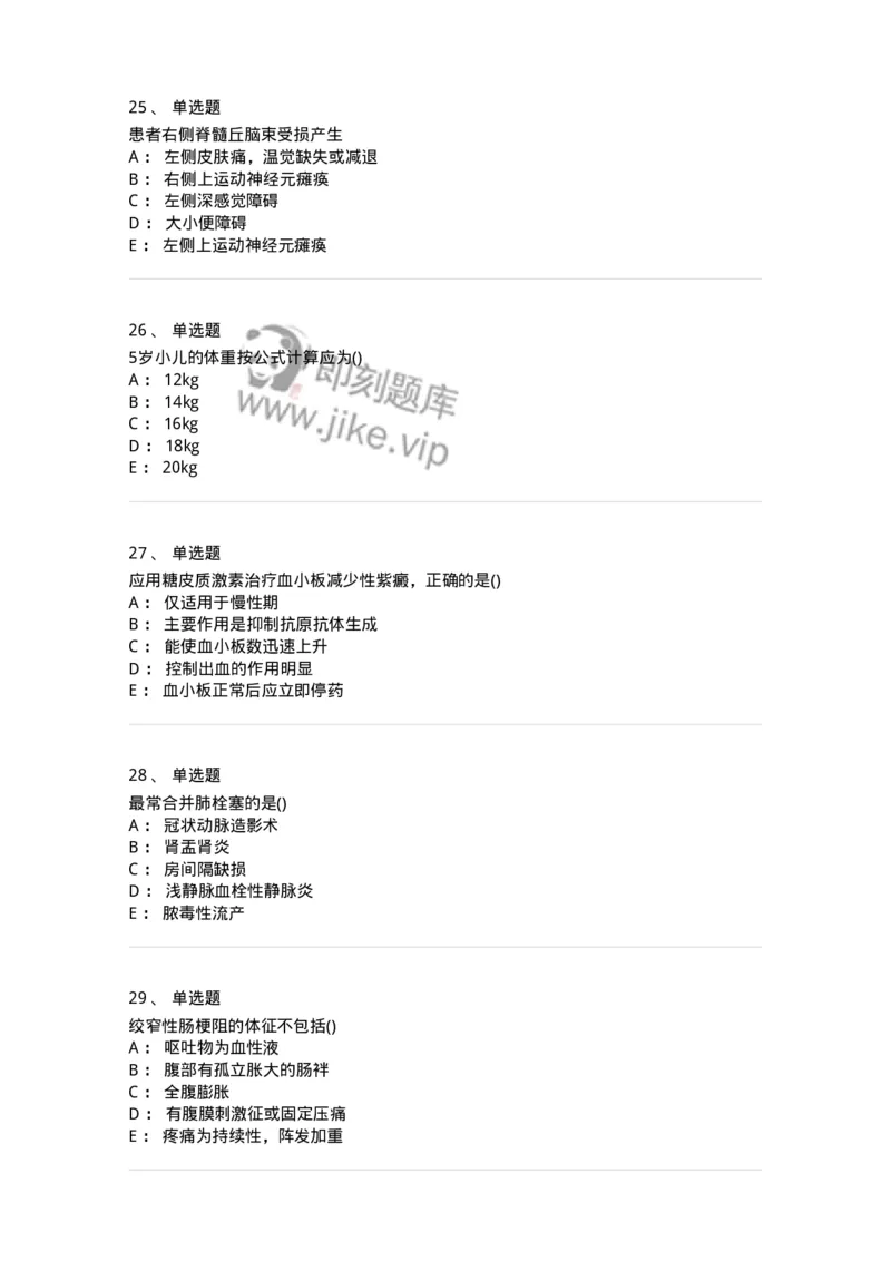 0-军队文职人员招聘《临床医学》模拟预测5-325612_军队文职(1)_01.军队文职真题-专业课_（全）版本一（历年真题+章节练习+模拟题）_临床医学(军队文职)_预测模拟_纯题目