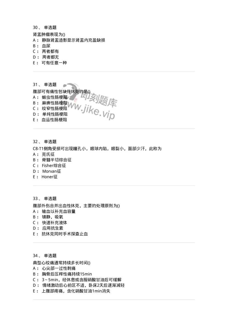 0-军队文职人员招聘《临床医学》模拟预测5-325612_军队文职(1)_01.军队文职真题-专业课_（全）版本一（历年真题+章节练习+模拟题）_临床医学(军队文职)_预测模拟_纯题目