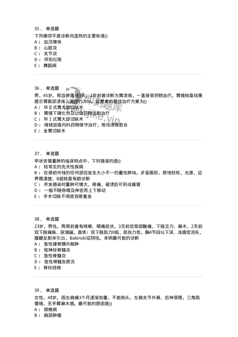 0-军队文职人员招聘《临床医学》模拟预测5-325612_军队文职(1)_01.军队文职真题-专业课_（全）版本一（历年真题+章节练习+模拟题）_临床医学(军队文职)_预测模拟_纯题目