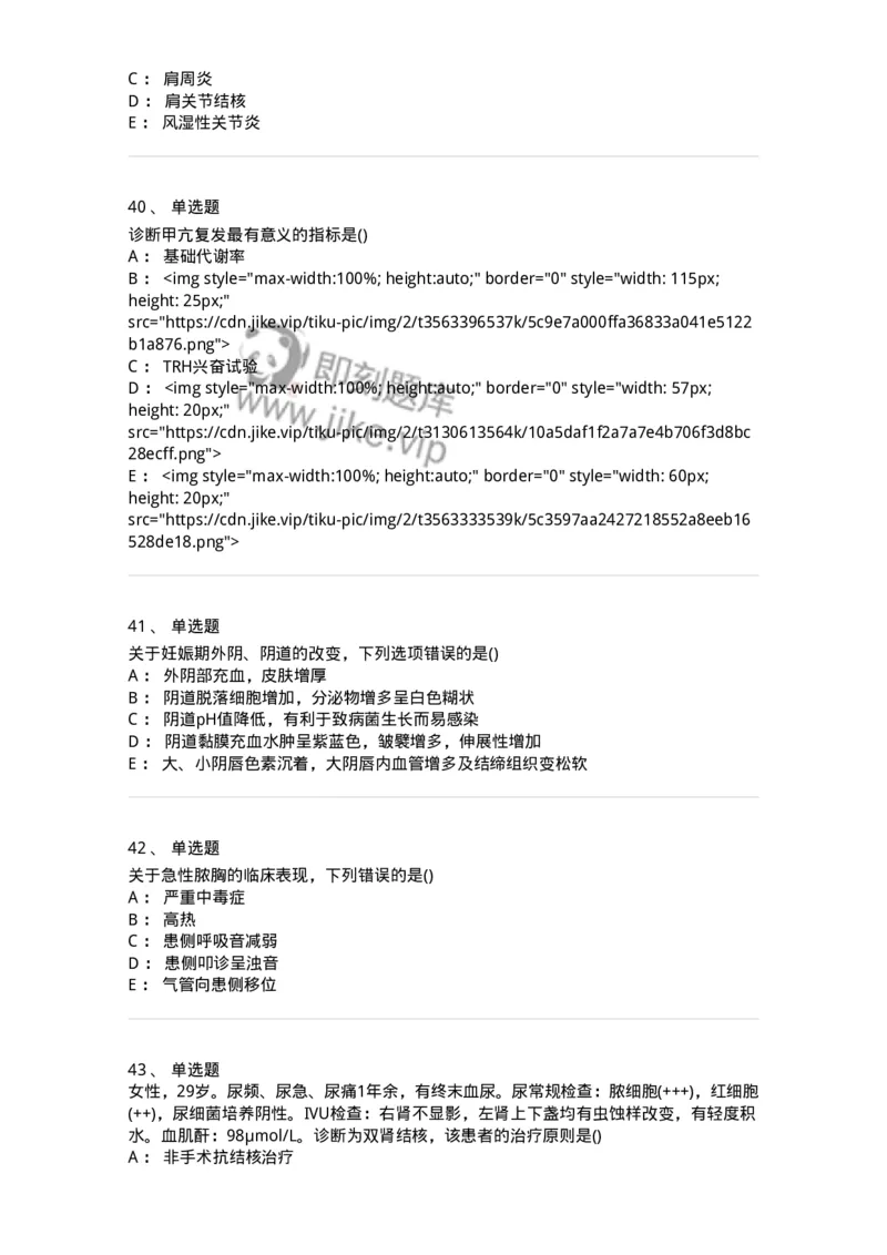 0-军队文职人员招聘《临床医学》模拟预测5-325612_军队文职(1)_01.军队文职真题-专业课_（全）版本一（历年真题+章节练习+模拟题）_临床医学(军队文职)_预测模拟_纯题目