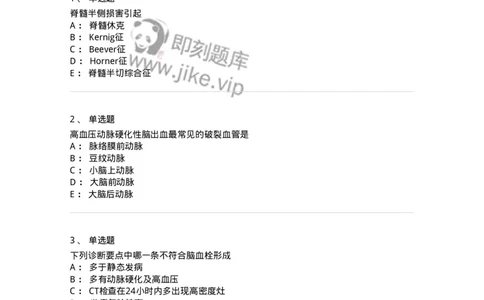 0-军队文职人员招聘《临床医学》模拟预测5-325612_军队文职(1)_01.军队文职真题-专业课_（全）版本一（历年真题+章节练习+模拟题）_临床医学(军队文职)_预测模拟_纯题目