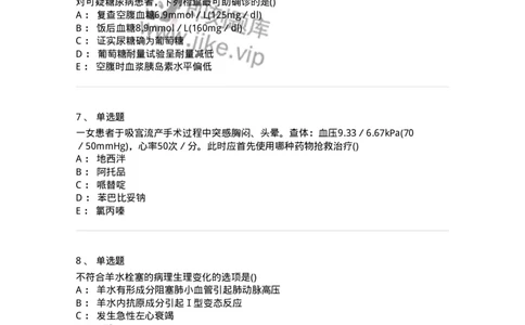 0-军队文职人员招聘《临床医学》模拟预测5-325612_军队文职(1)_01.军队文职真题-专业课_（全）版本一（历年真题+章节练习+模拟题）_临床医学(军队文职)_预测模拟_纯题目