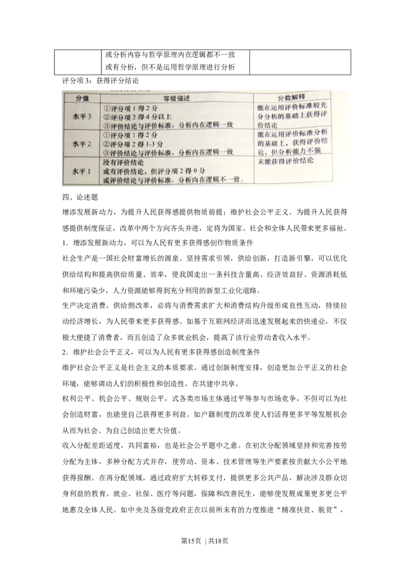 2016年高考政治试卷（上海）（空白卷）_政治历年高考真题_新&middot;Word版2008-2025&middot;高考政治真题_政治（按年份分类）2008-2025_2016&middot;政治高考真题