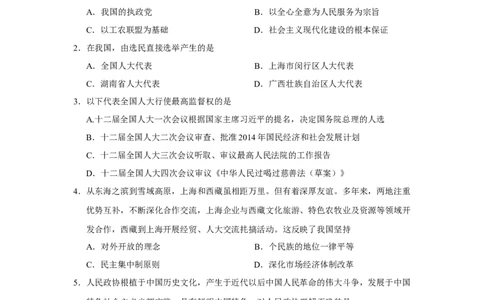 2016年高考政治试卷（上海）（空白卷）_政治历年高考真题_新&middot;Word版2008-2025&middot;高考政治真题_政治（按年份分类）2008-2025_2016&middot;政治高考真题