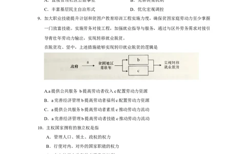 2016年高考政治试卷（上海）（空白卷）_政治历年高考真题_新&middot;Word版2008-2025&middot;高考政治真题_政治（按年份分类）2008-2025_2016&middot;政治高考真题