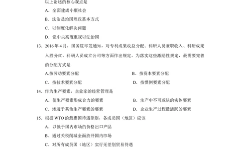 2016年高考政治试卷（上海）（空白卷）_政治历年高考真题_新&middot;Word版2008-2025&middot;高考政治真题_政治（按年份分类）2008-2025_2016&middot;政治高考真题