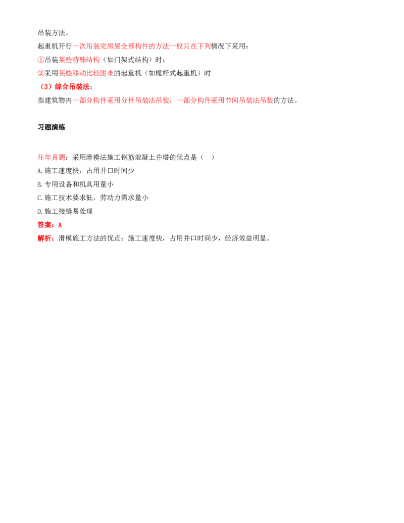 01.12-第1篇-第4章-4.1.1-矿区工业建筑结构的类型及其应用_2026年一级建造师_2026年一建矿业_2025年一建矿业SVIP_02-基础精讲✿高端面授✿深度强化_16-矿业《天一精讲班》顾士东KL