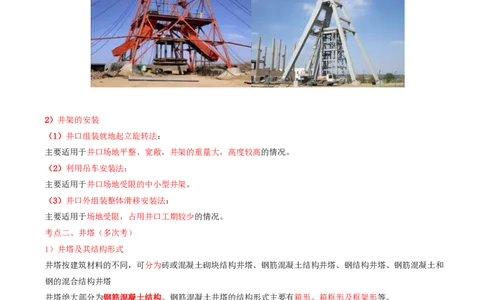 01.12-第1篇-第4章-4.1.1-矿区工业建筑结构的类型及其应用_2026年一级建造师_2026年一建矿业_2025年一建矿业SVIP_02-基础精讲✿高端面授✿深度强化_16-矿业《天一精讲班》顾士东KL