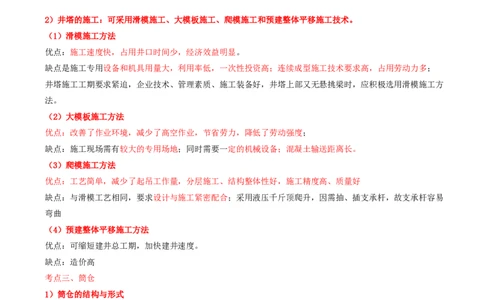 01.12-第1篇-第4章-4.1.1-矿区工业建筑结构的类型及其应用_2026年一级建造师_2026年一建矿业_2025年一建矿业SVIP_02-基础精讲✿高端面授✿深度强化_16-矿业《天一精讲班》顾士东KL