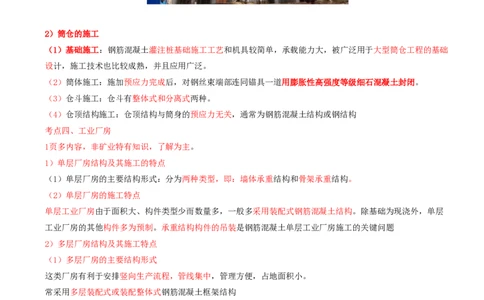 01.12-第1篇-第4章-4.1.1-矿区工业建筑结构的类型及其应用_2026年一级建造师_2026年一建矿业_2025年一建矿业SVIP_02-基础精讲✿高端面授✿深度强化_16-矿业《天一精讲班》顾士东KL
