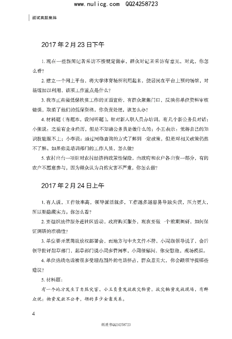 面试真题集锦_2025春招题库汇总_十大行测题库_2023年十大热门题库更新中_09、易考汇总_银行面试_半结构化_粉笔面试1000题