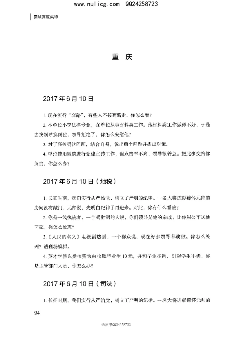 面试真题集锦_2025春招题库汇总_十大行测题库_2023年十大热门题库更新中_09、易考汇总_银行面试_半结构化_粉笔面试1000题