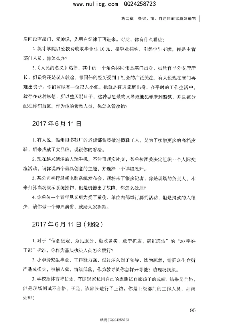 面试真题集锦_2025春招题库汇总_十大行测题库_2023年十大热门题库更新中_09、易考汇总_银行面试_半结构化_粉笔面试1000题