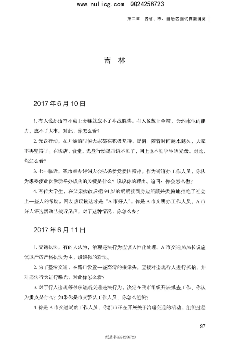 面试真题集锦_2025春招题库汇总_十大行测题库_2023年十大热门题库更新中_09、易考汇总_银行面试_半结构化_粉笔面试1000题
