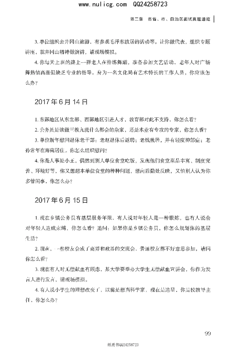 面试真题集锦_2025春招题库汇总_十大行测题库_2023年十大热门题库更新中_09、易考汇总_银行面试_半结构化_粉笔面试1000题