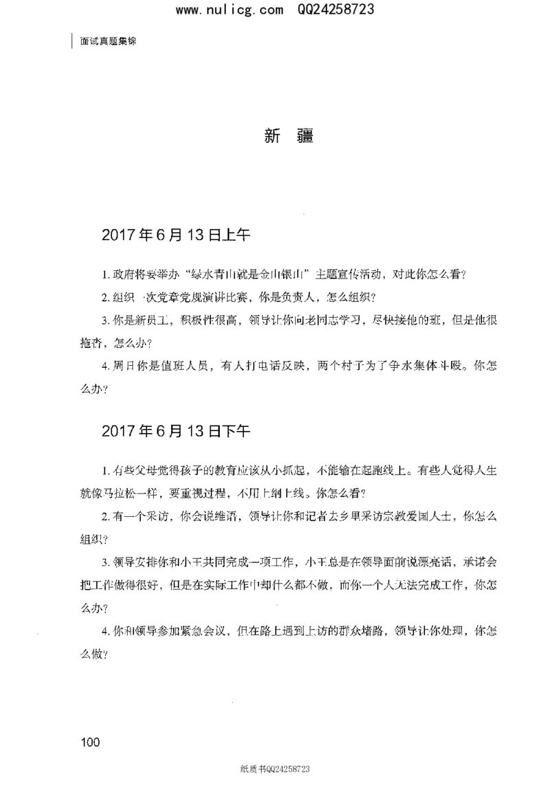 面试真题集锦_2025春招题库汇总_十大行测题库_2023年十大热门题库更新中_09、易考汇总_银行面试_半结构化_粉笔面试1000题