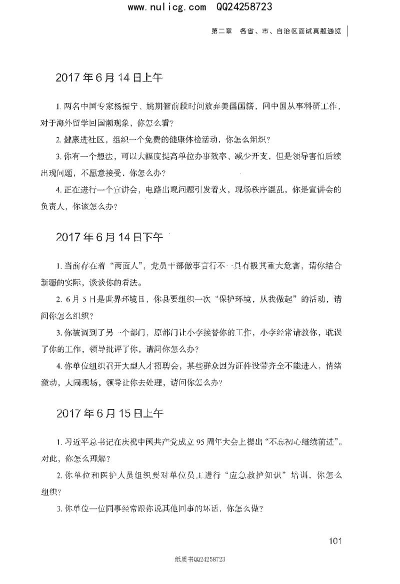 面试真题集锦_2025春招题库汇总_十大行测题库_2023年十大热门题库更新中_09、易考汇总_银行面试_半结构化_粉笔面试1000题