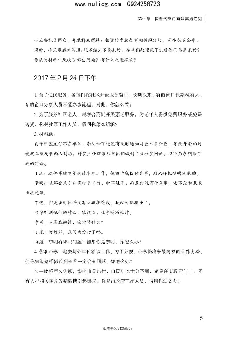 面试真题集锦_2025春招题库汇总_十大行测题库_2023年十大热门题库更新中_09、易考汇总_银行面试_半结构化_粉笔面试1000题