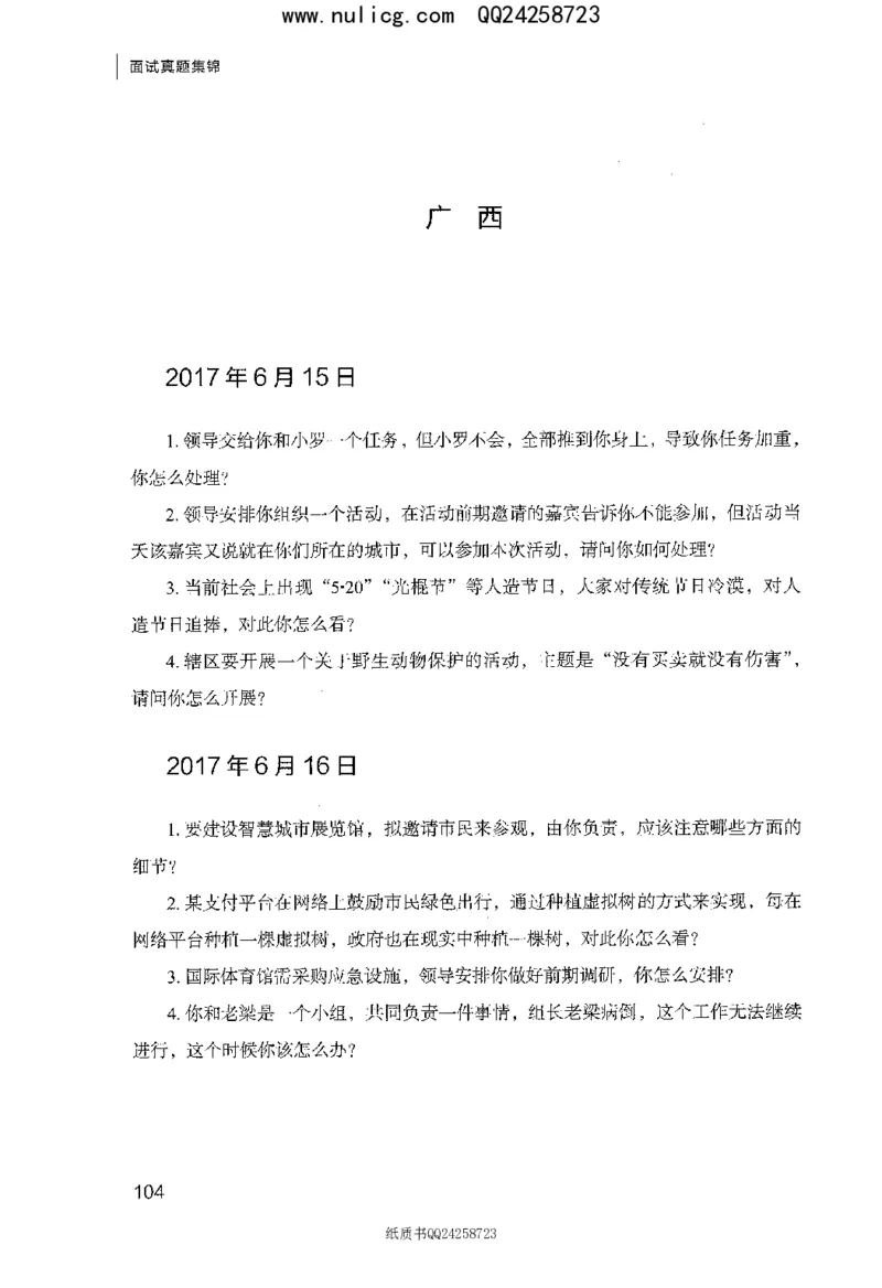 面试真题集锦_2025春招题库汇总_十大行测题库_2023年十大热门题库更新中_09、易考汇总_银行面试_半结构化_粉笔面试1000题