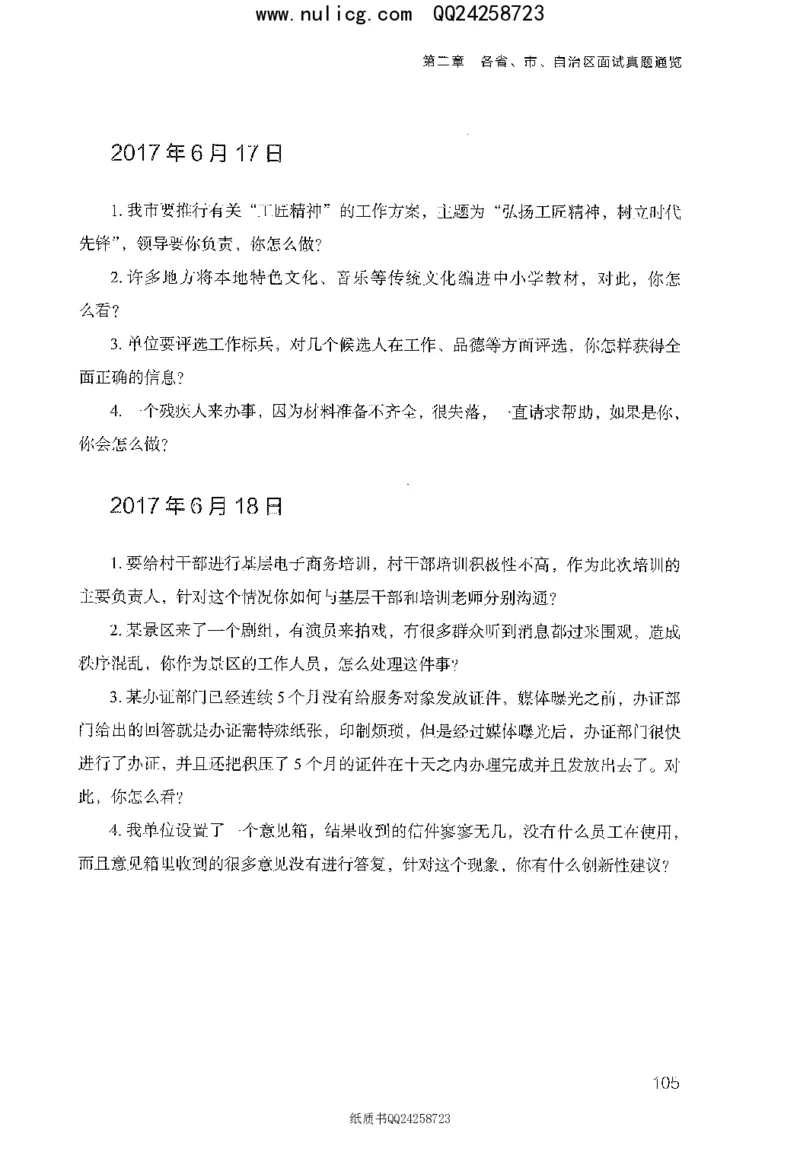 面试真题集锦_2025春招题库汇总_十大行测题库_2023年十大热门题库更新中_09、易考汇总_银行面试_半结构化_粉笔面试1000题