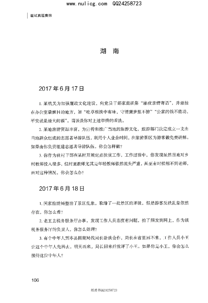 面试真题集锦_2025春招题库汇总_十大行测题库_2023年十大热门题库更新中_09、易考汇总_银行面试_半结构化_粉笔面试1000题